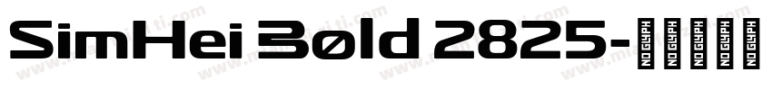 SimHei Bold 2825字体转换